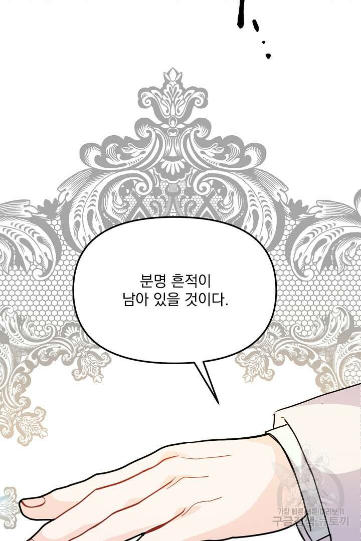 그는 내 여동생을 사랑했다 32화 7