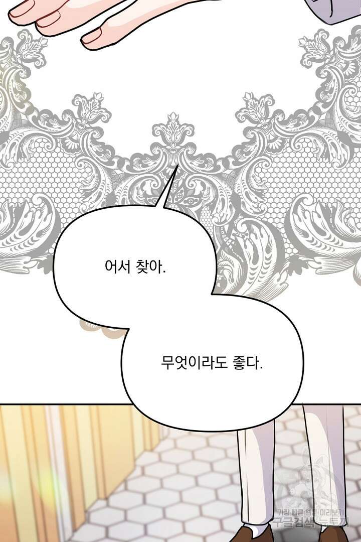그는 내 여동생을 사랑했다 32화 8