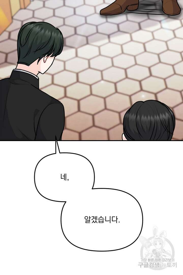 그는 내 여동생을 사랑했다 32화 9