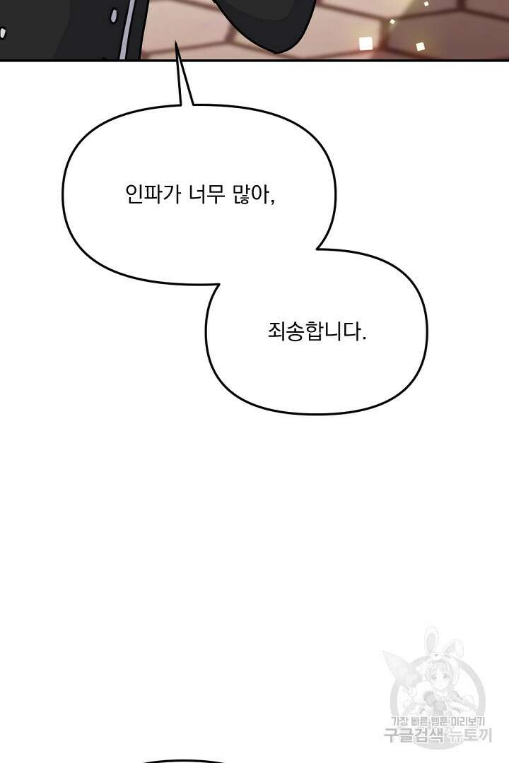 그는 내 여동생을 사랑했다 32화 12