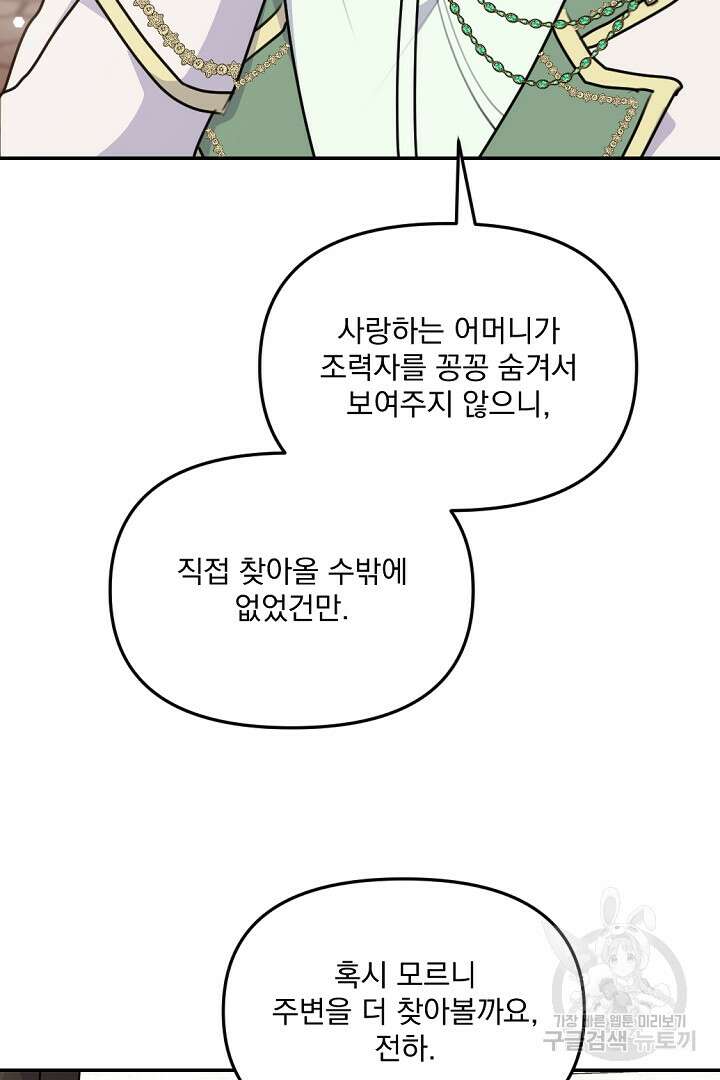 그는 내 여동생을 사랑했다 32화 14