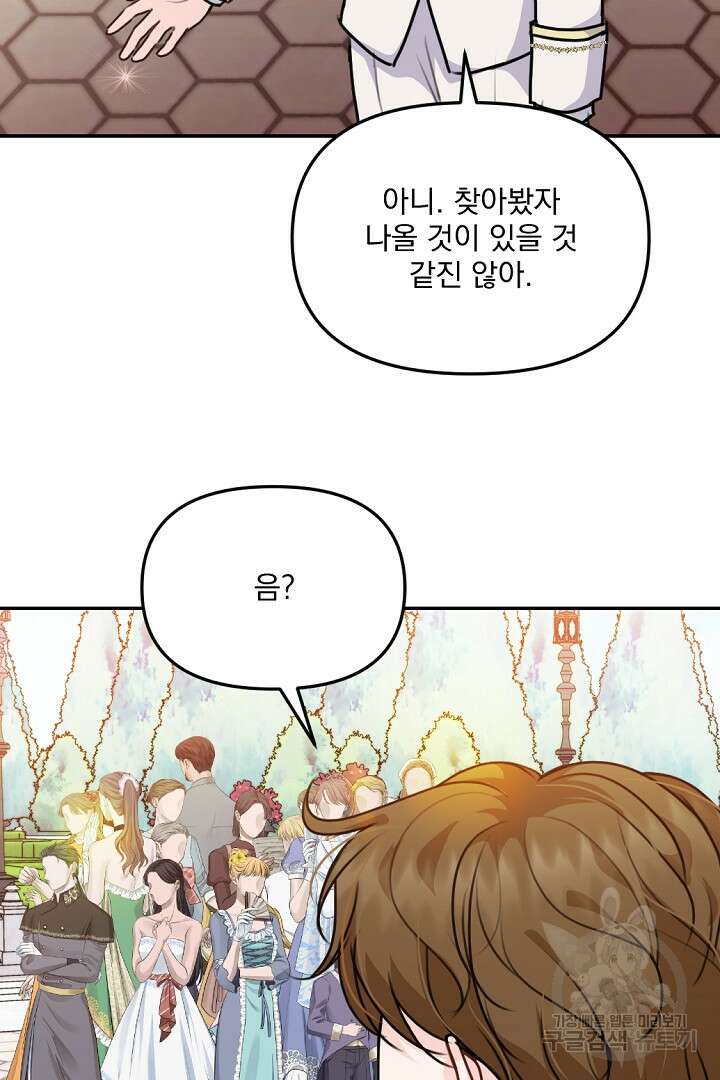 그는 내 여동생을 사랑했다 32화 16