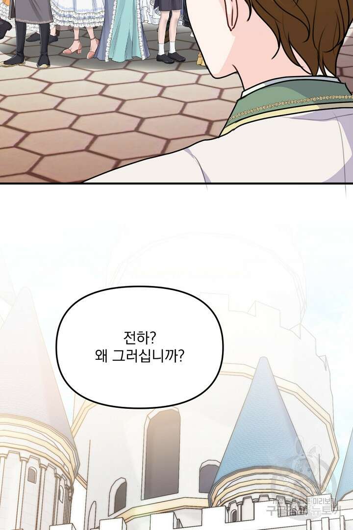 그는 내 여동생을 사랑했다 32화 17