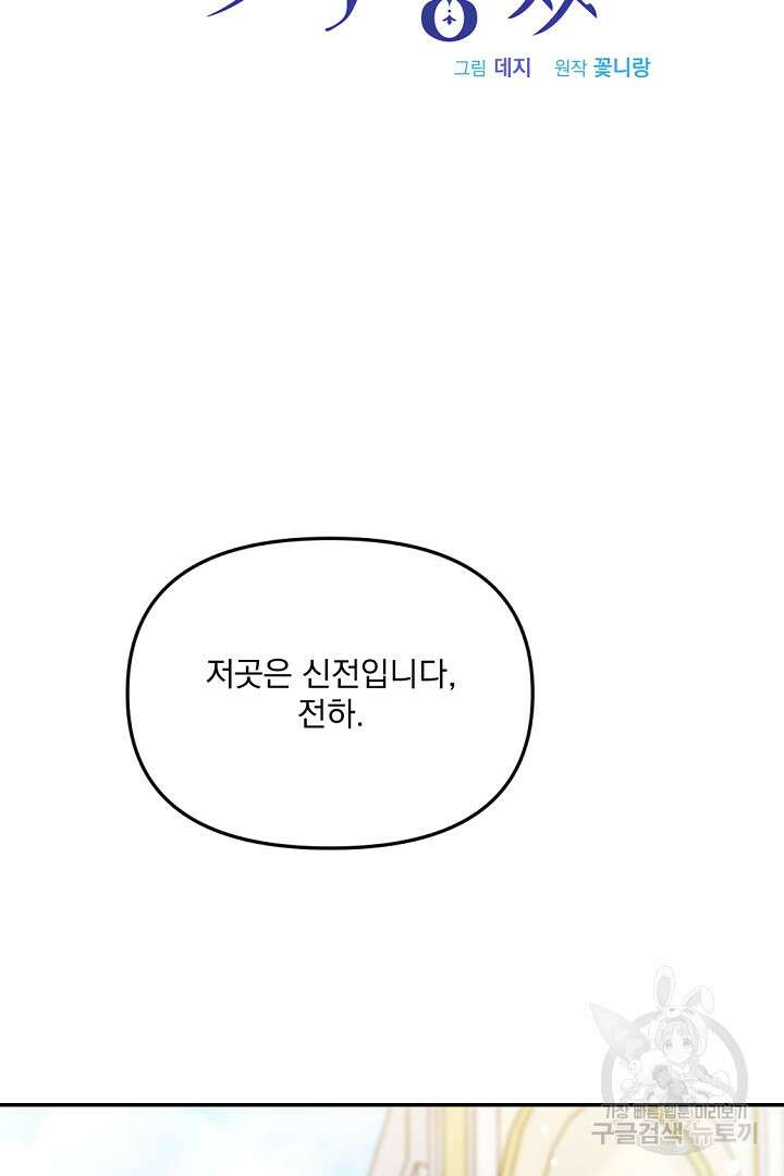 그는 내 여동생을 사랑했다 32화 20