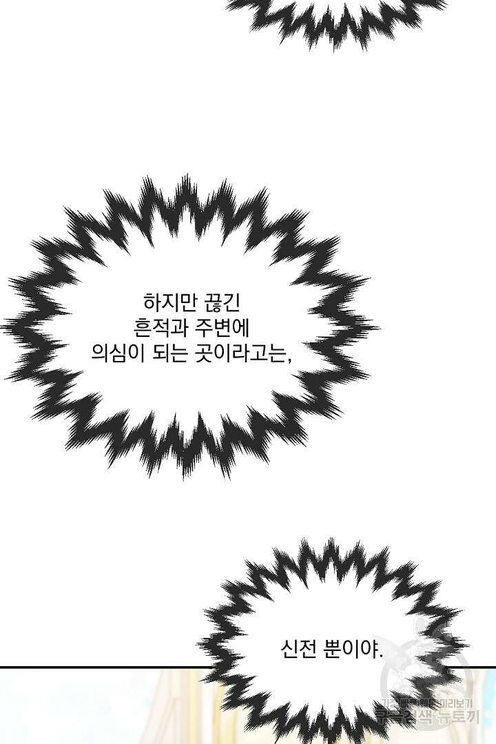 그는 내 여동생을 사랑했다 32화 22
