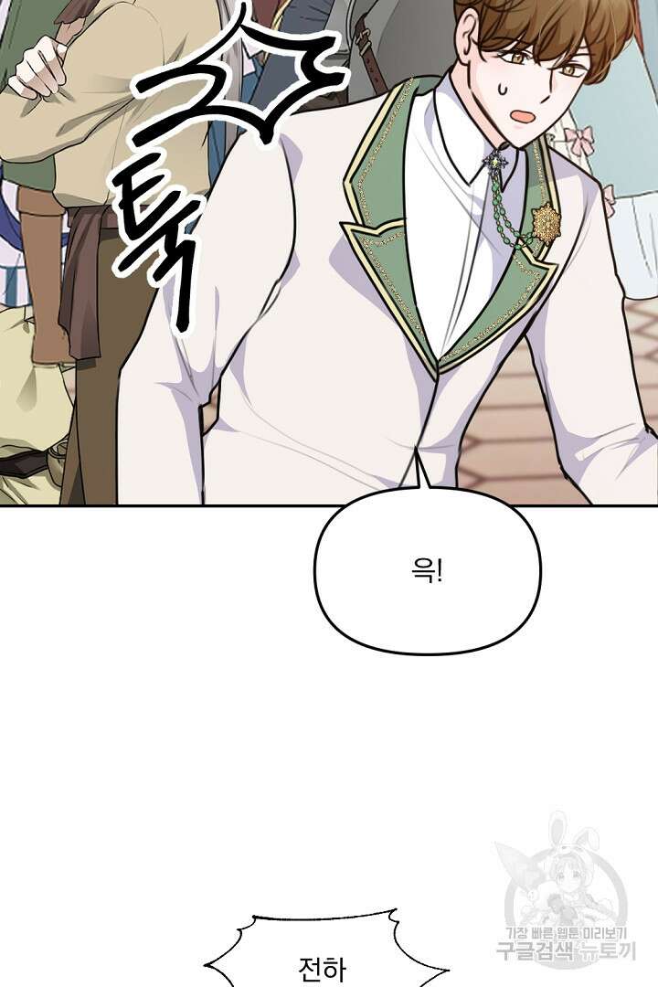 그는 내 여동생을 사랑했다 32화 26