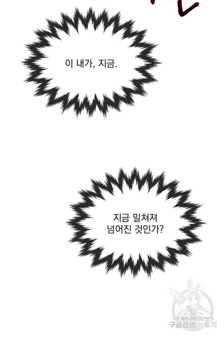 그는 내 여동생을 사랑했다 32화 30