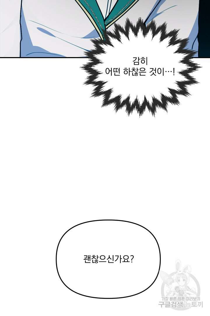 그는 내 여동생을 사랑했다 32화 32