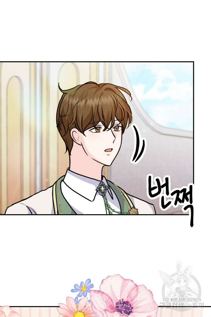 그는 내 여동생을 사랑했다 32화 33