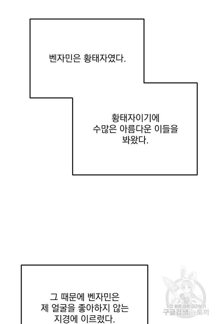 그는 내 여동생을 사랑했다 32화 37
