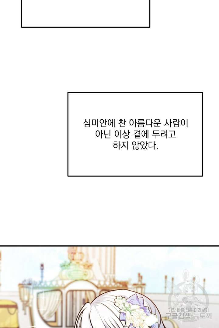 그는 내 여동생을 사랑했다 32화 38
