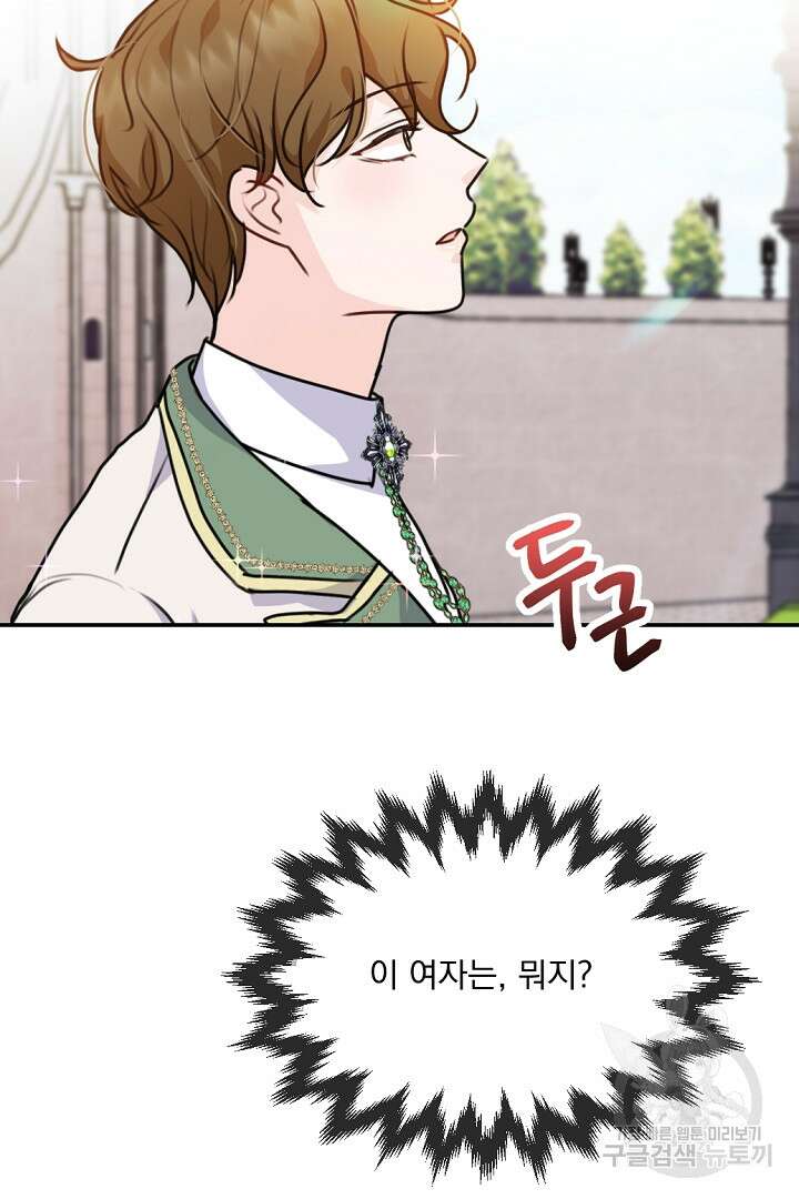 그는 내 여동생을 사랑했다 32화 40