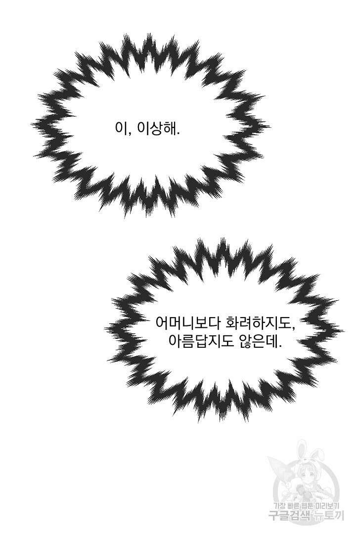 그는 내 여동생을 사랑했다 32화 41