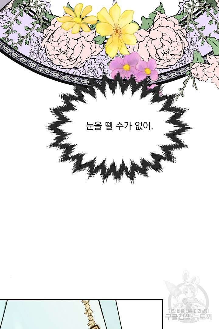 그는 내 여동생을 사랑했다 32화 44