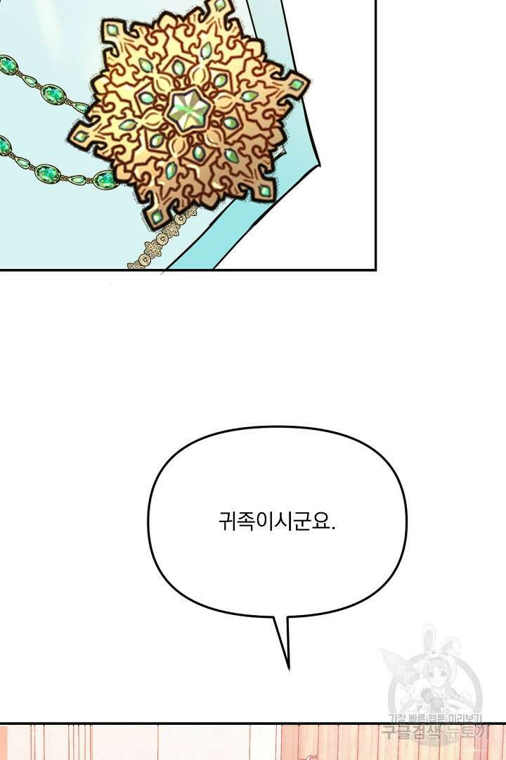 그는 내 여동생을 사랑했다 32화 45