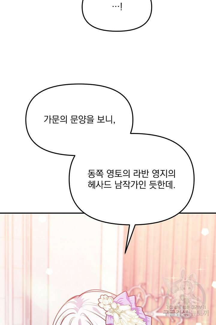 그는 내 여동생을 사랑했다 32화 47