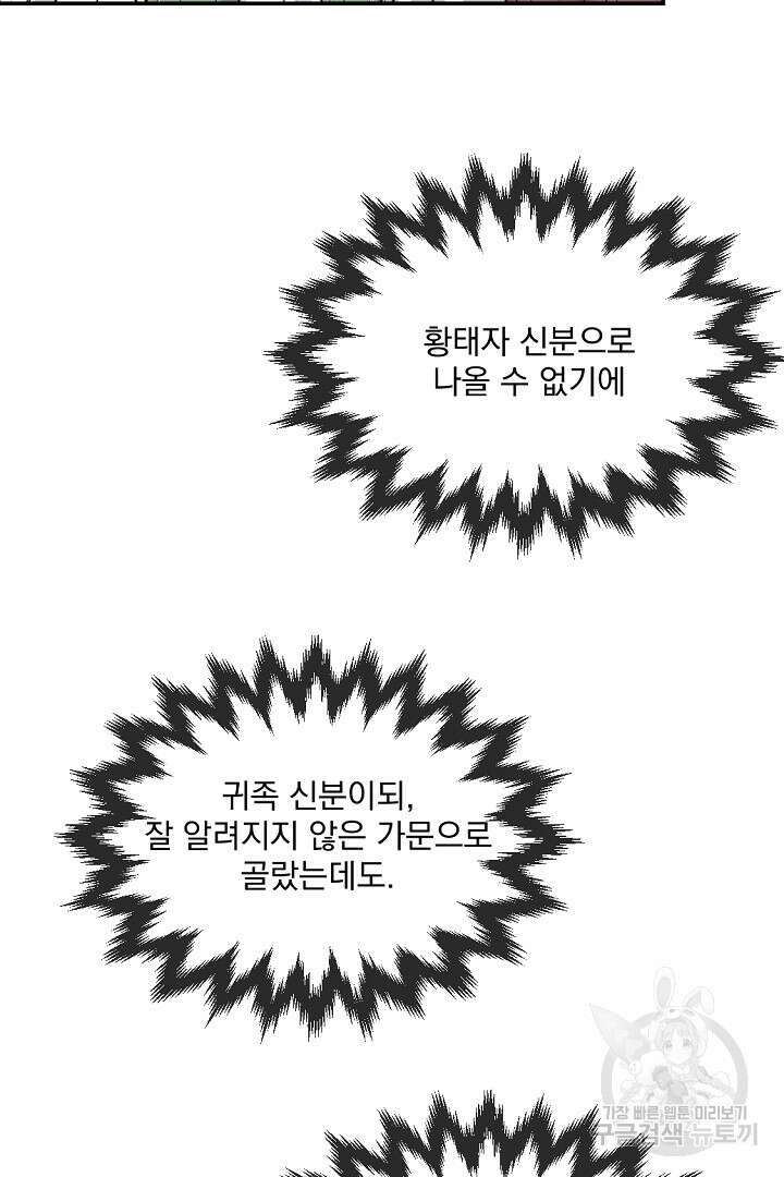 그는 내 여동생을 사랑했다 32화 50