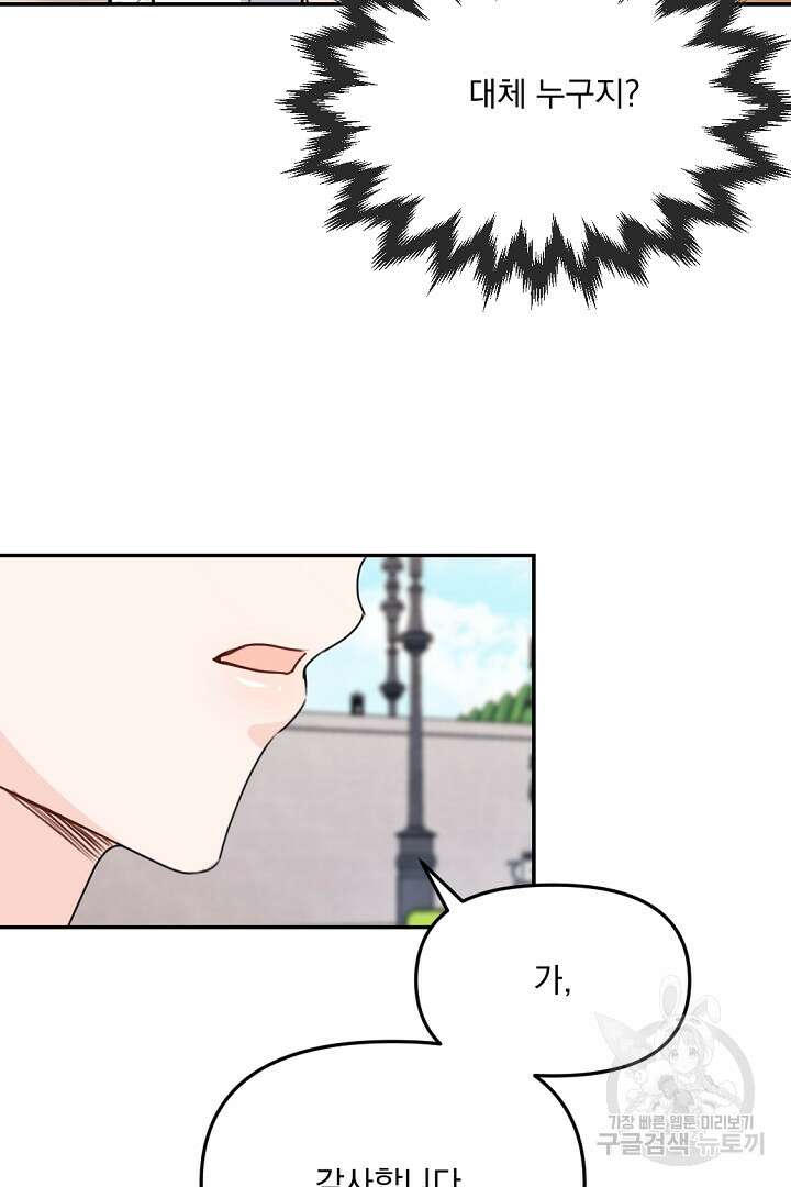 그는 내 여동생을 사랑했다 32화 52