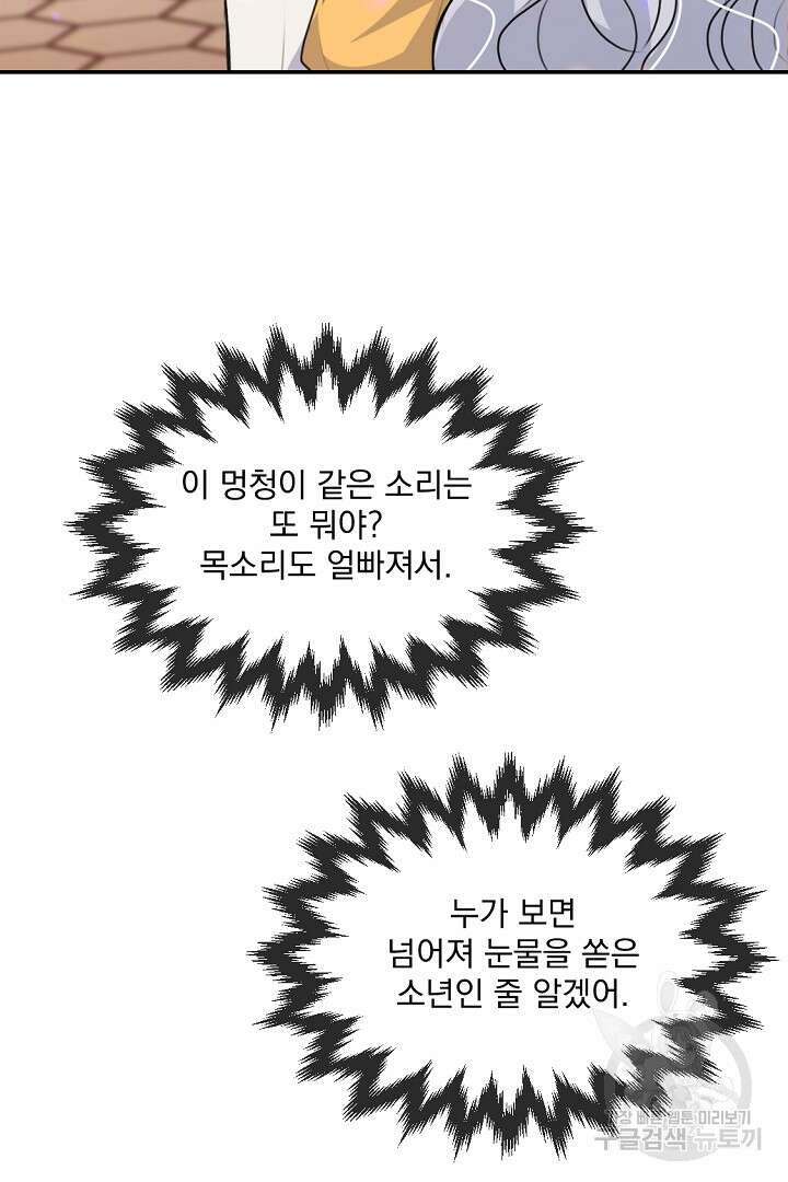 그는 내 여동생을 사랑했다 32화 54