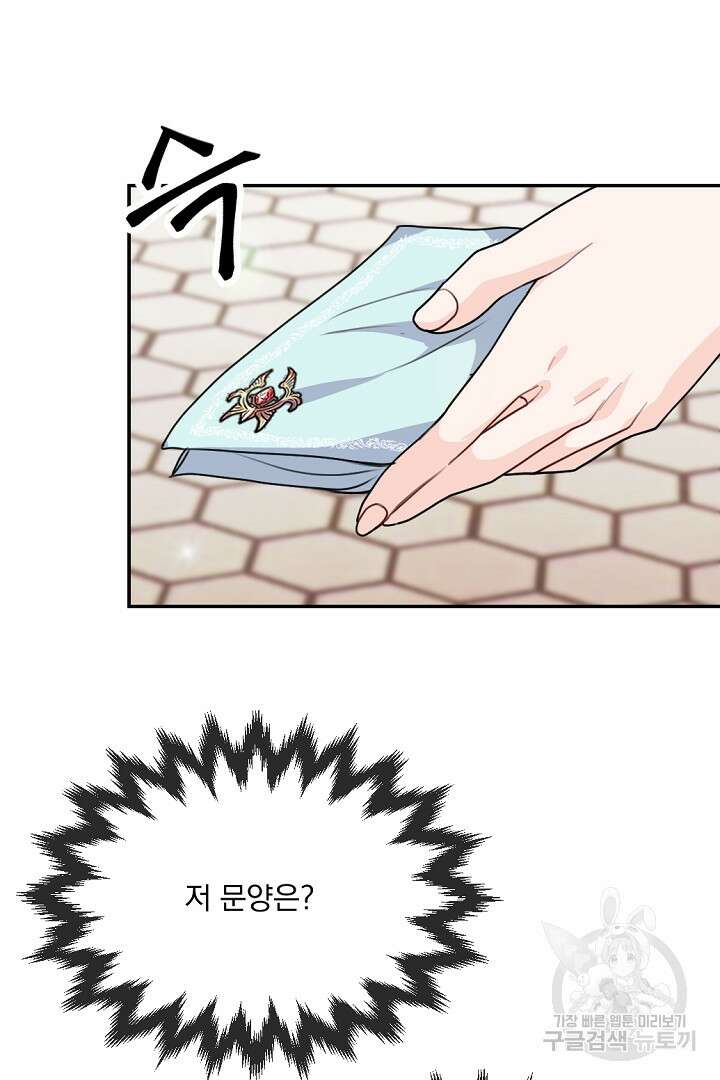 그는 내 여동생을 사랑했다 32화 56