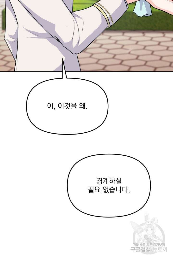 그는 내 여동생을 사랑했다 32화 58