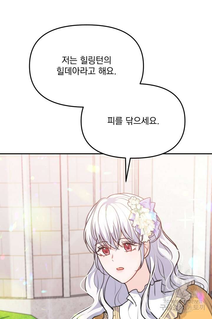 그는 내 여동생을 사랑했다 32화 59
