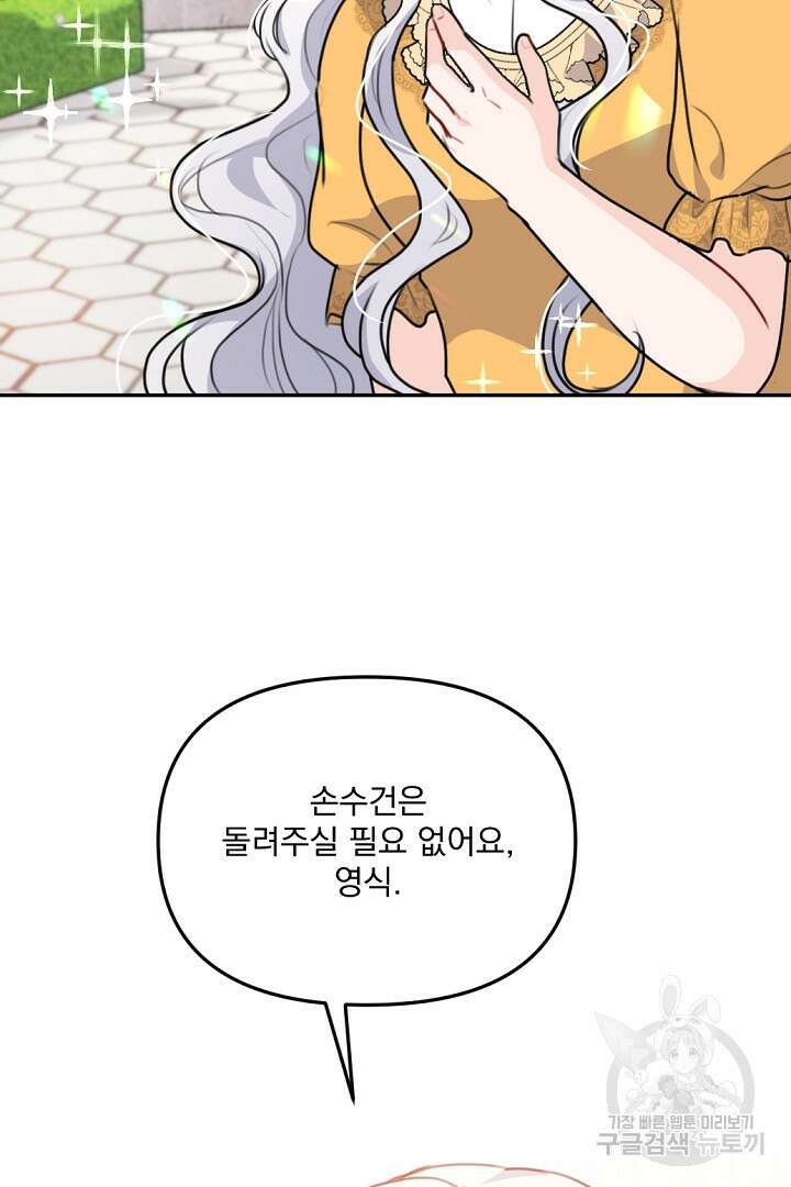 그는 내 여동생을 사랑했다 32화 60