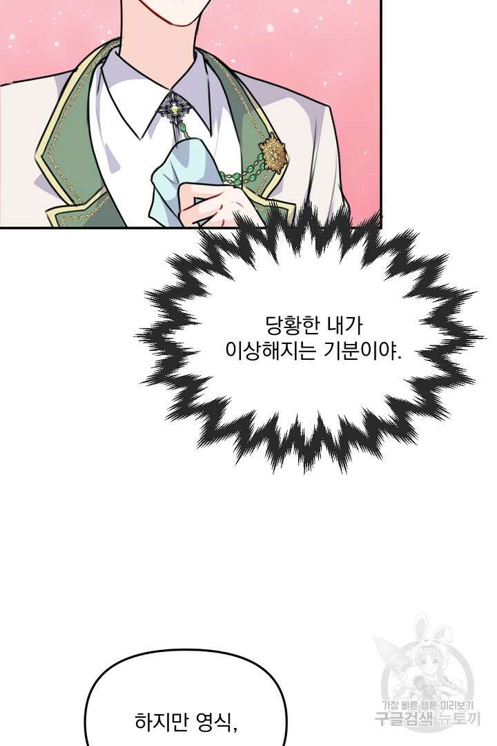 그는 내 여동생을 사랑했다 32화 63