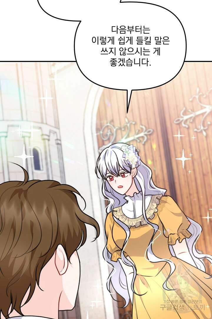 그는 내 여동생을 사랑했다 32화 64