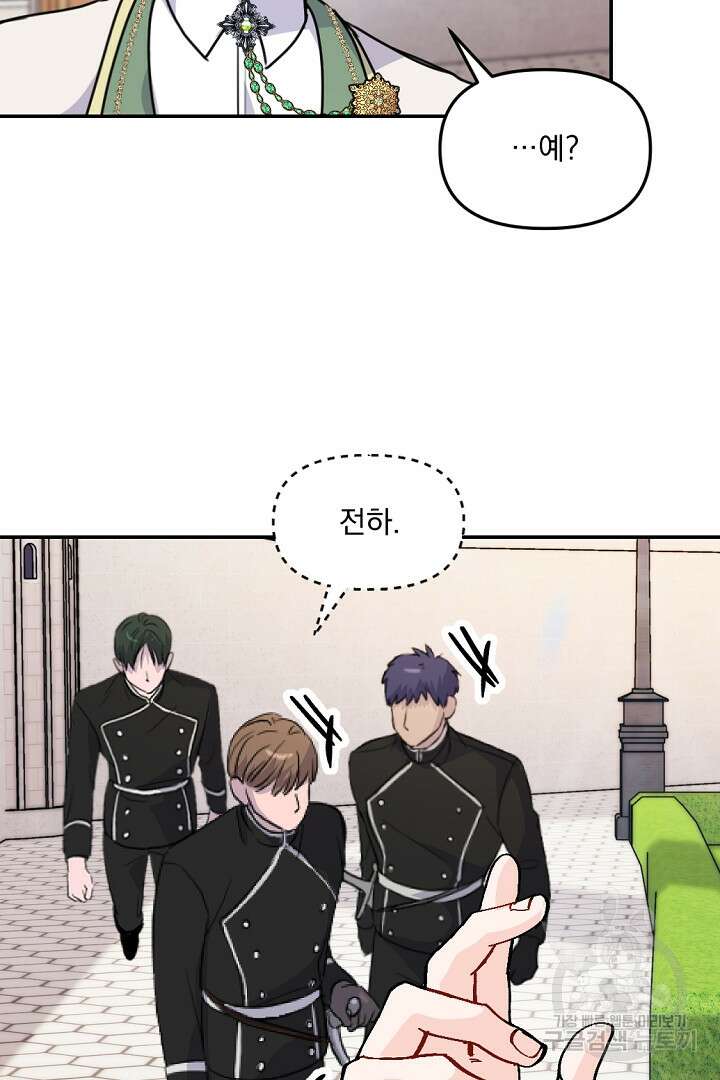 그는 내 여동생을 사랑했다 32화 66