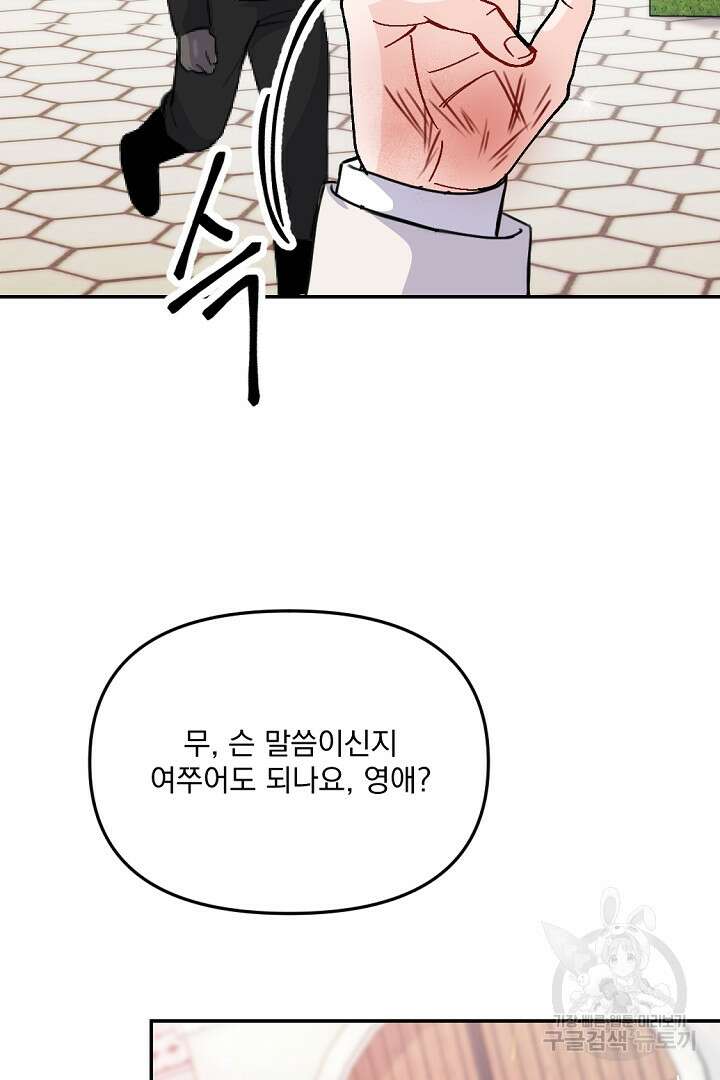 그는 내 여동생을 사랑했다 32화 67