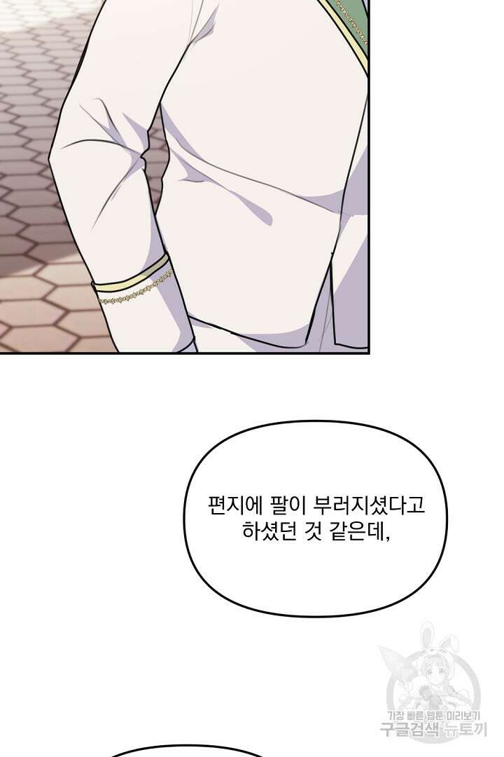 그는 내 여동생을 사랑했다 32화 69