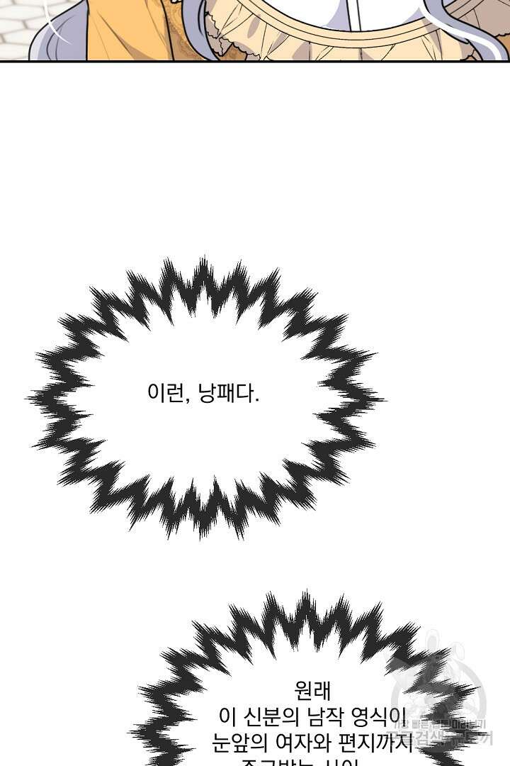 그는 내 여동생을 사랑했다 32화 71