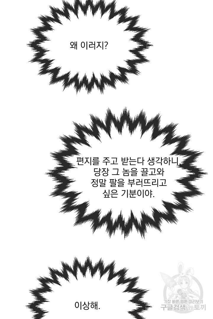 그는 내 여동생을 사랑했다 32화 73