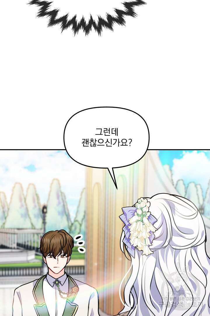 그는 내 여동생을 사랑했다 32화 74