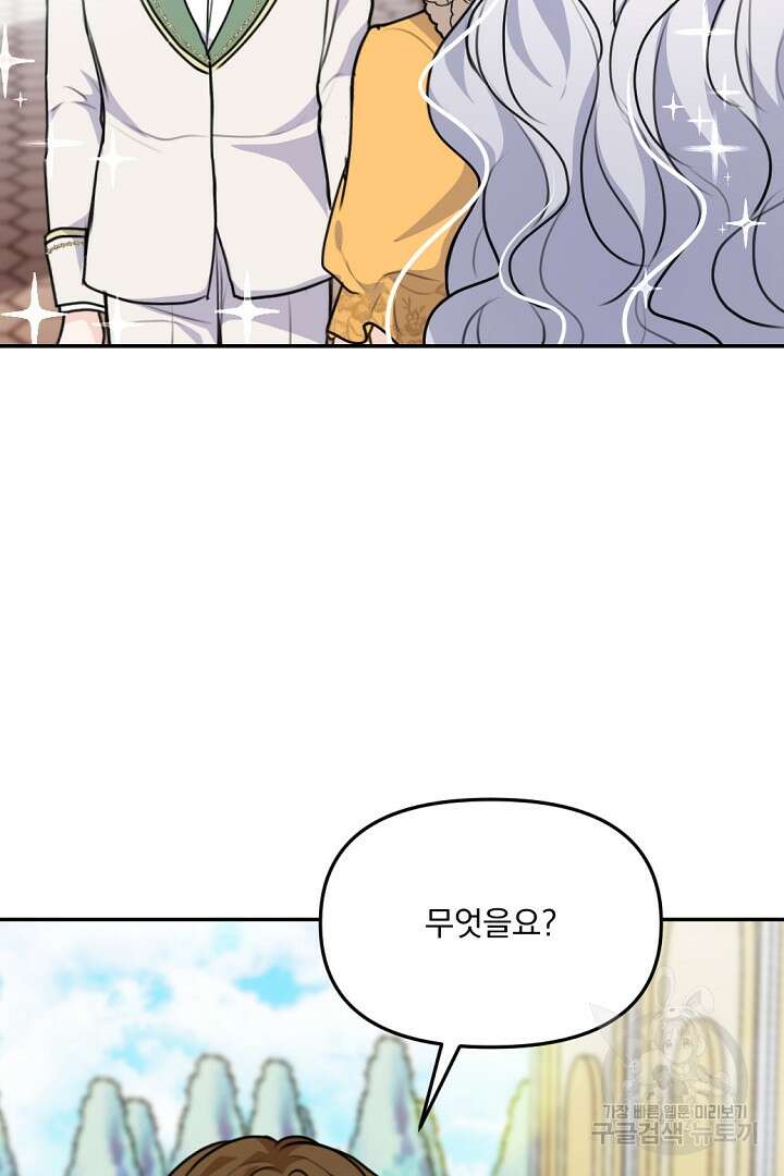 그는 내 여동생을 사랑했다 32화 75