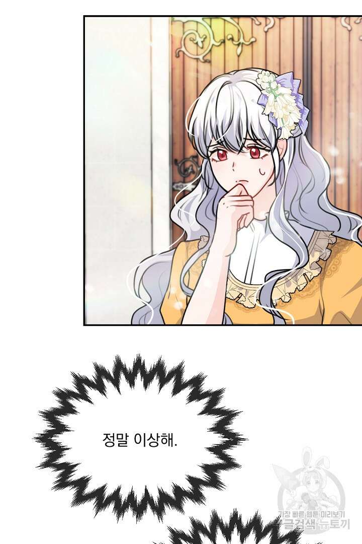 그는 내 여동생을 사랑했다 32화 77