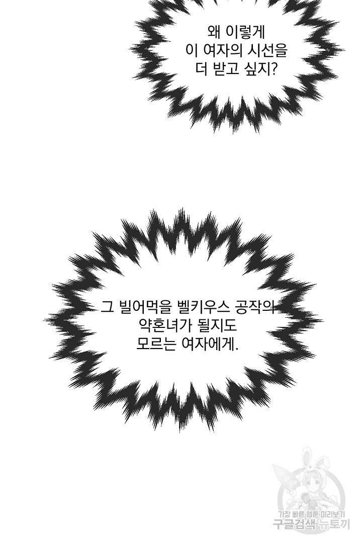 그는 내 여동생을 사랑했다 32화 78