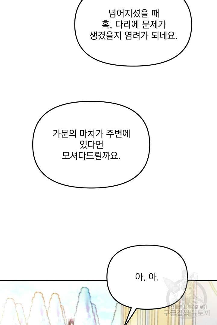 그는 내 여동생을 사랑했다 32화 80