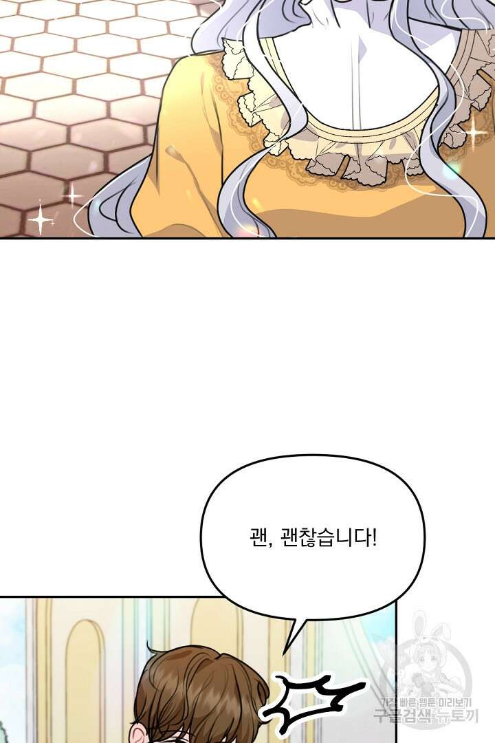 그는 내 여동생을 사랑했다 32화 83