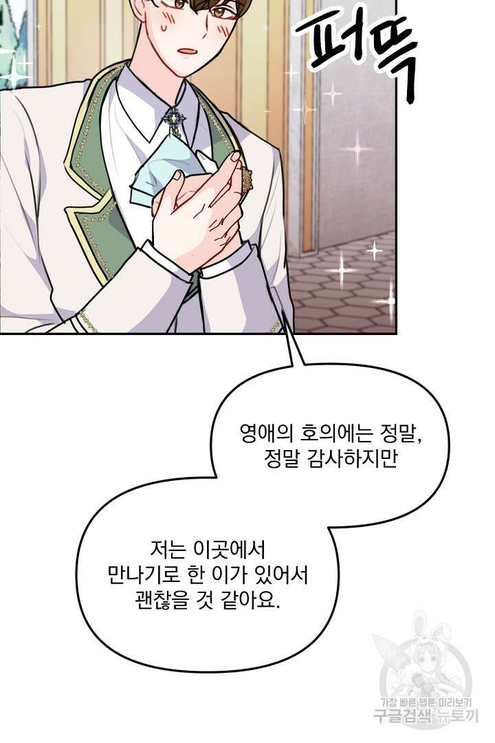 그는 내 여동생을 사랑했다 32화 84