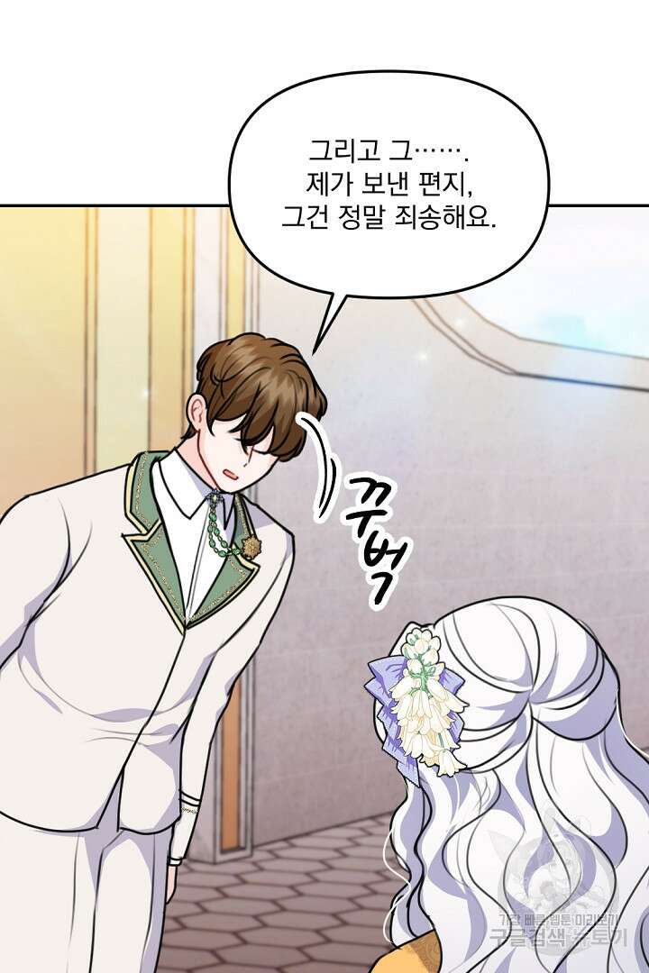 그는 내 여동생을 사랑했다 32화 85
