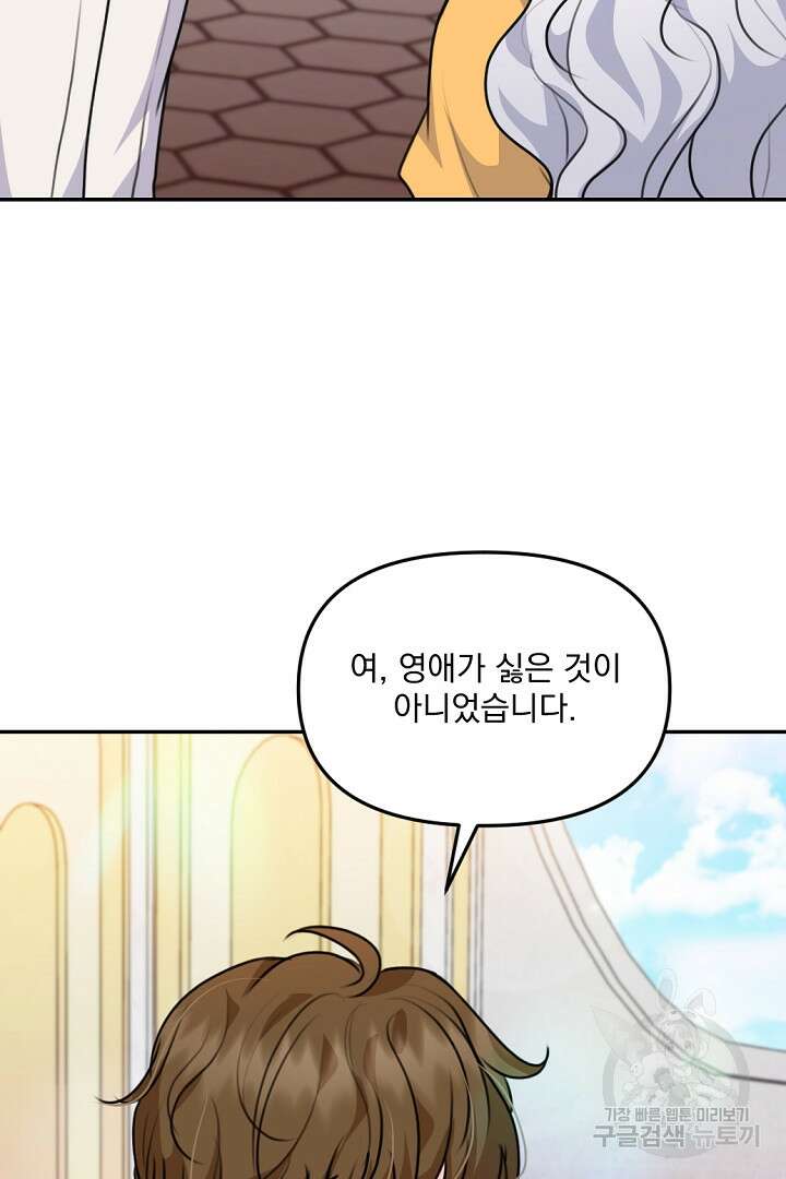 그는 내 여동생을 사랑했다 32화 86