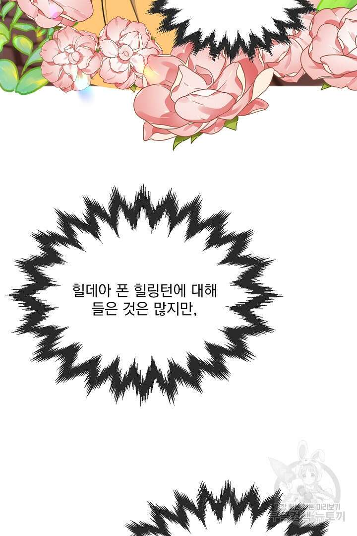 그는 내 여동생을 사랑했다 32화 90