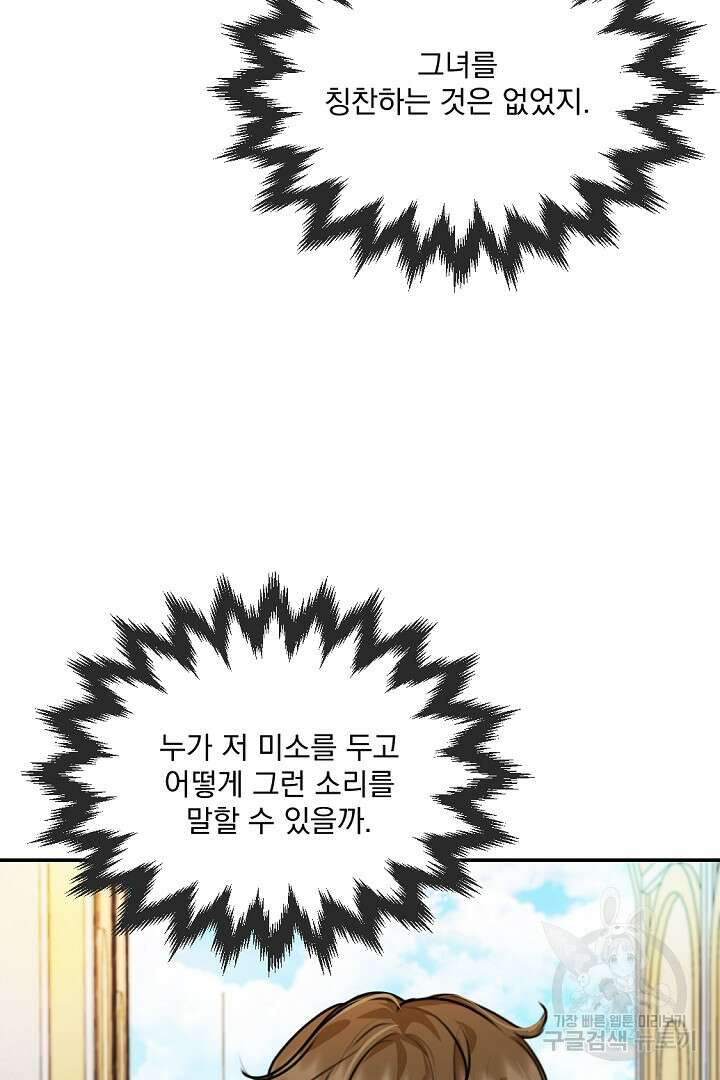 그는 내 여동생을 사랑했다 32화 91
