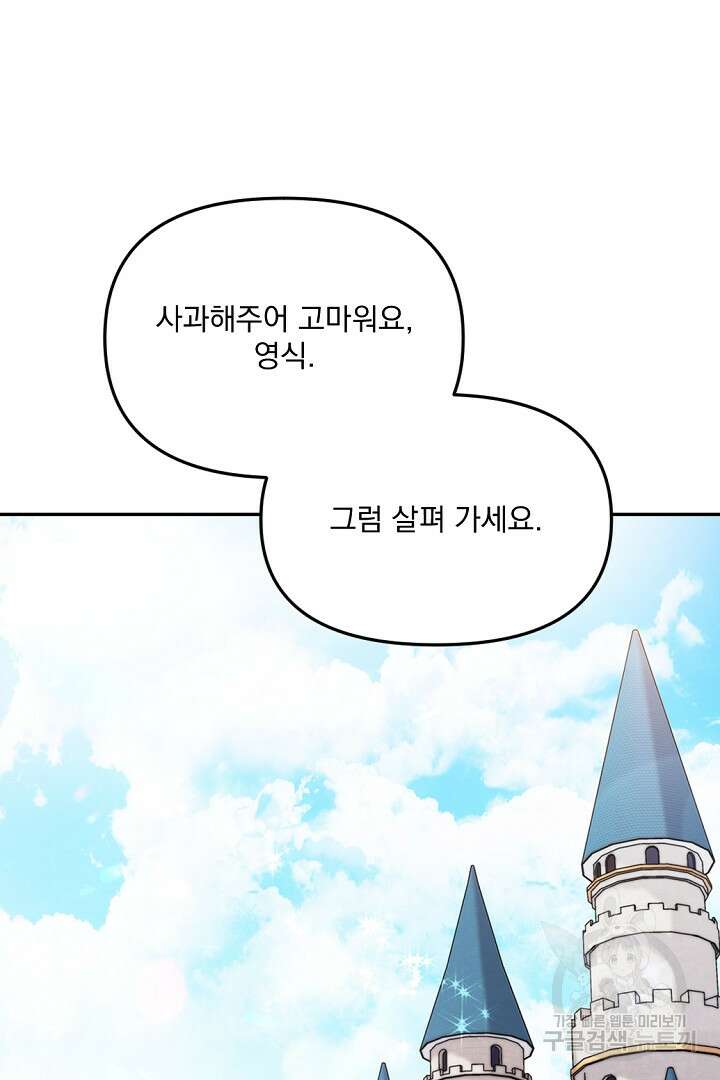 그는 내 여동생을 사랑했다 32화 93