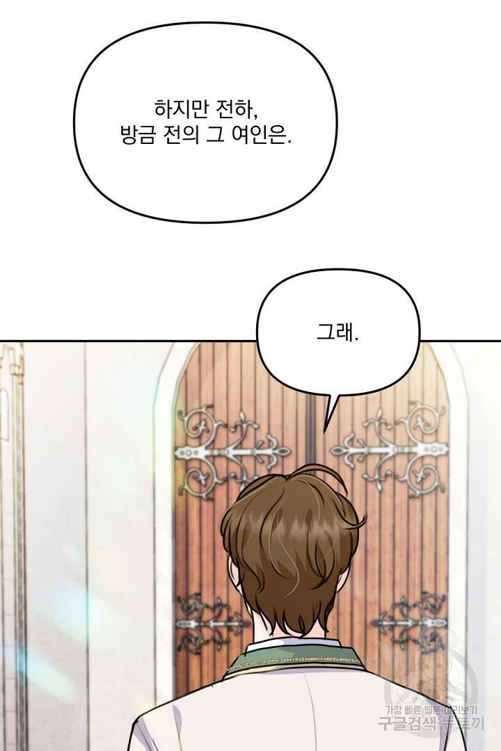 그는 내 여동생을 사랑했다 32화 96