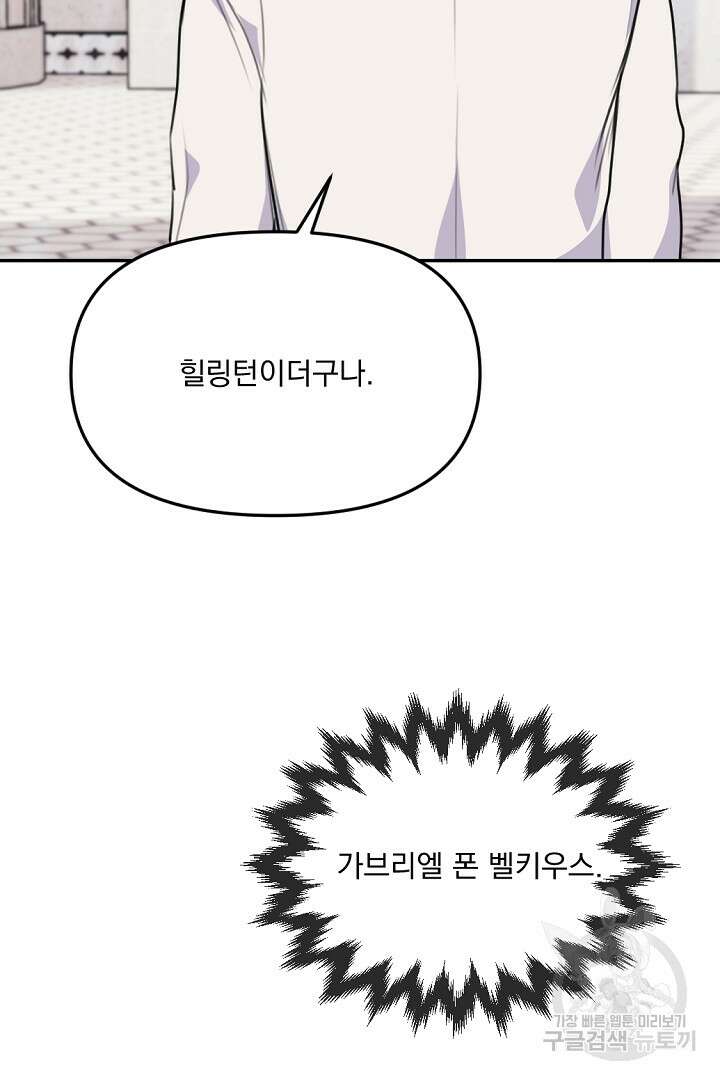그는 내 여동생을 사랑했다 32화 97