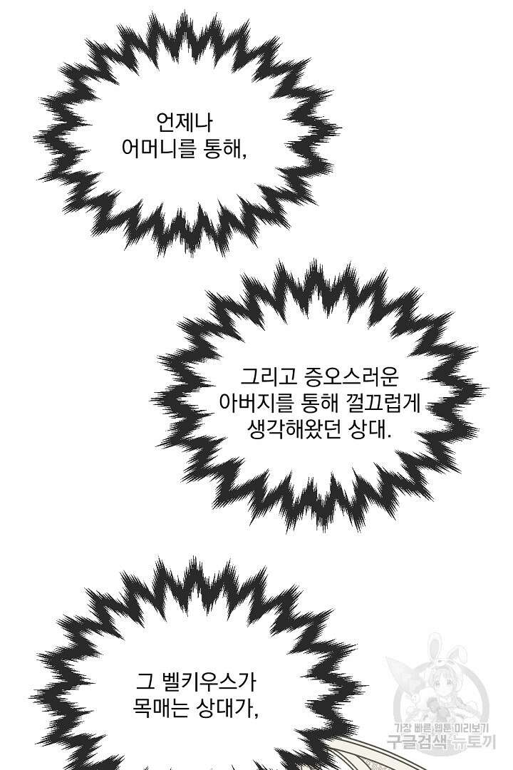 그는 내 여동생을 사랑했다 32화 98