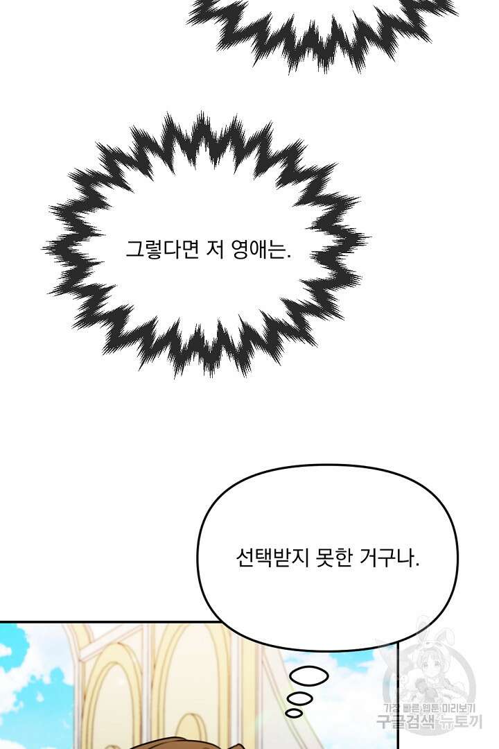 그는 내 여동생을 사랑했다 32화 100